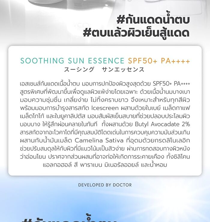Soothing Sun Essence Mini+ - 6ml