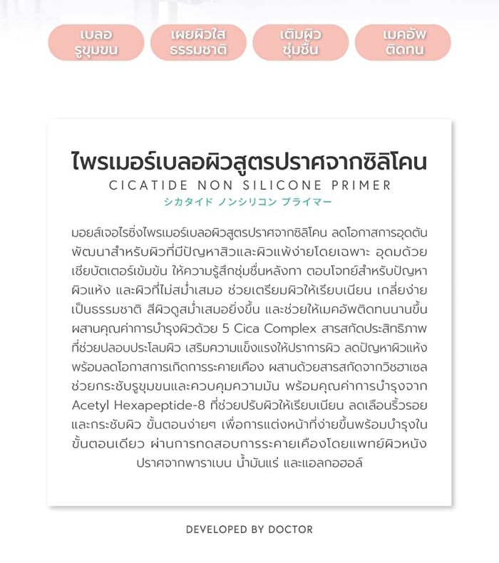 Cicatide Non Silicone Primer - 30g