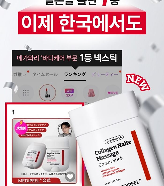 Premium Collagen Naite Massage Cream Stick - 55ml