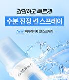 Aquatica Sun Spray - 100ml