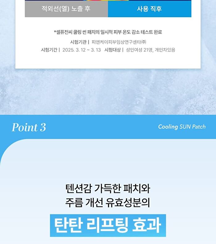 Cooling Sun Patch - 4.5g x 4 patches