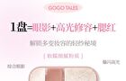 Gogo Tales Ethereal Soft Veil Comprehensive Powder Palette - 4 Types - #G03