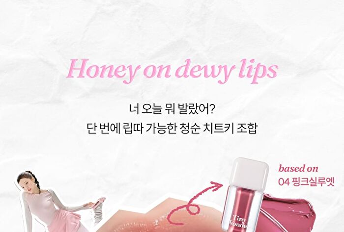 Honey Glaze Lip Tint - 3 Colors - #03 Cocoa Glaze