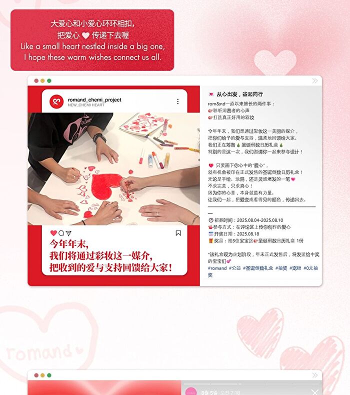 romand Chemi Heart Advent Calendar - 2 Types - #01 Warm