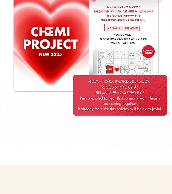 romand Chemi Heart Advent Calendar - 2 Types - #01 Warm