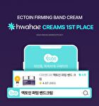 Differ & Deeper Ectoin Firming Band Cream - 30g