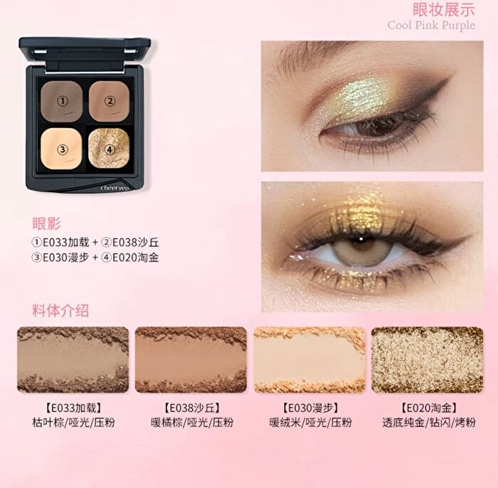Quad Eyeshadow Palette - 3 Types - #03 Twilight Dune