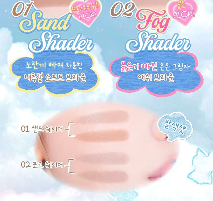 Tam Beauty The Cloud Heart Shading Duo - 2 Types - #01 Sand Shader