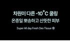 Super All Day Fresh Deo Tissue - 3 Types - Bombshell