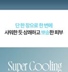 Super All Day Fresh Deo Tissue - 3 Types - Baby Cotton