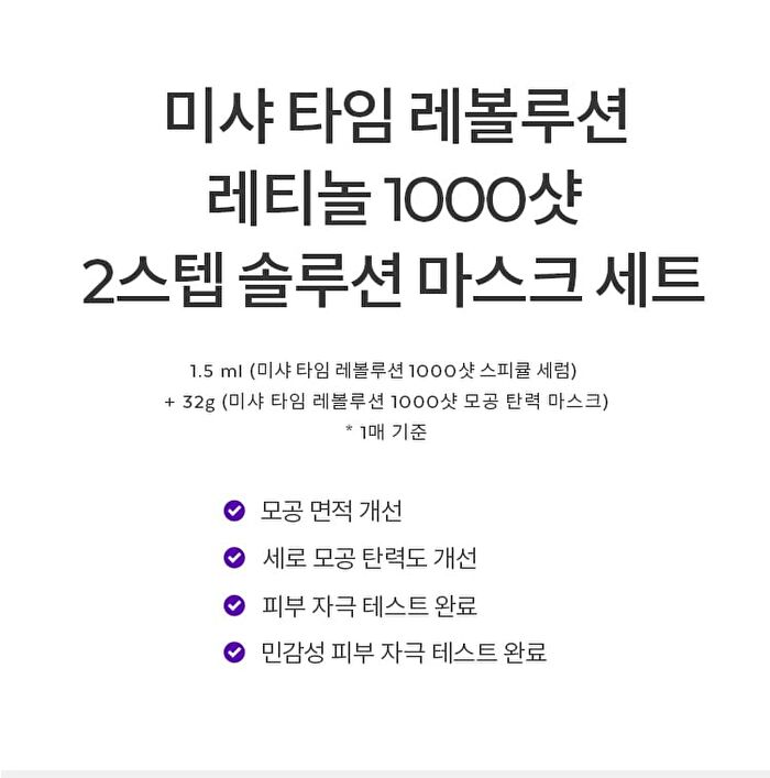 Time Revolution Retinol 1000 Shot 2 Step Solution Mask Set - 6 pcs
