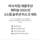 Time Revolution Retinol 1000 Shot 2 Step Solution Mask Set - 6 pcs