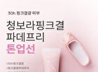 Glow Skin Tinted Tone-Up Sun - 30ml