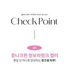 Glow Skin Tinted Tone-Up Sun - 30ml