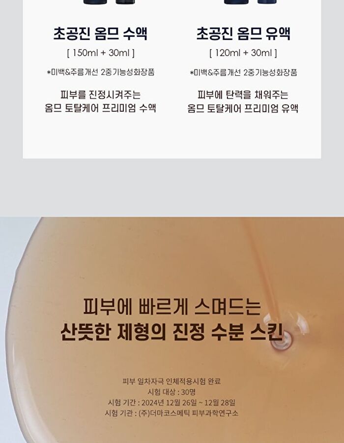 Chogongjin Homme Skin Care Set - 4 pcs