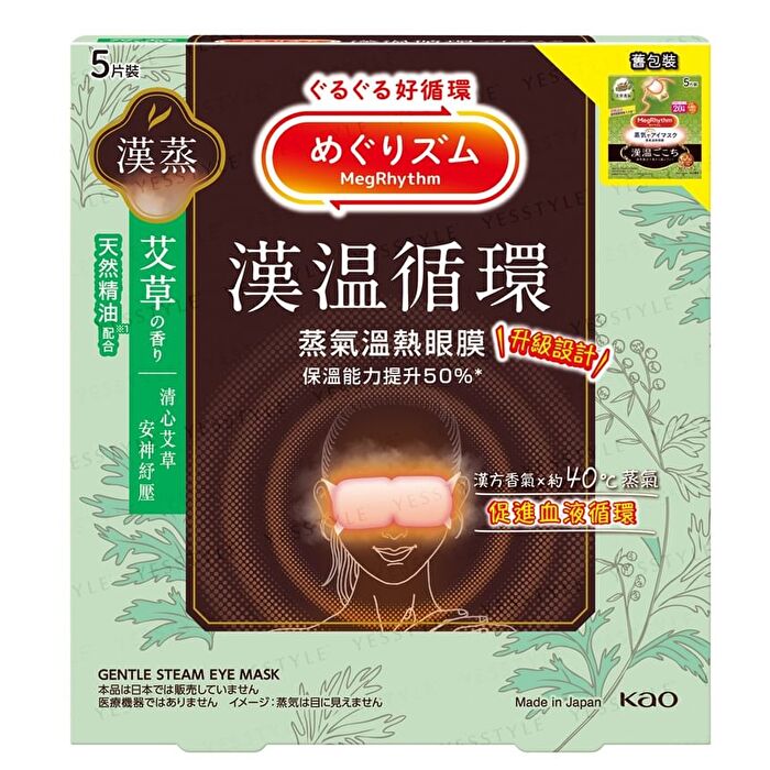 Mugwort MegRhythm Gentle Steam Eye Mask - 5 pcs