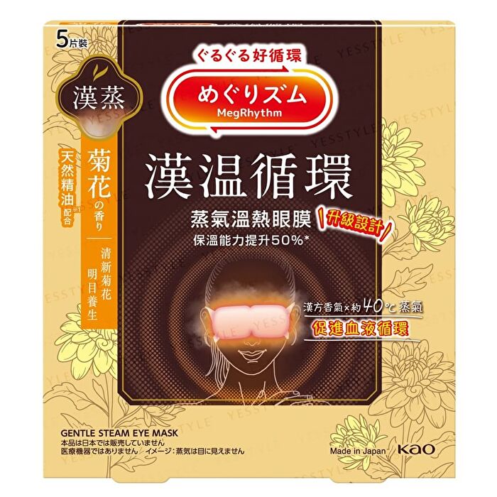Chrysanthemum MegRhythm Gentle Steam Eye Mask - 5 pcs