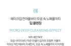 Jung Saem Mool Essential Mool Micro Deep Cleansing Foam - 200ml
