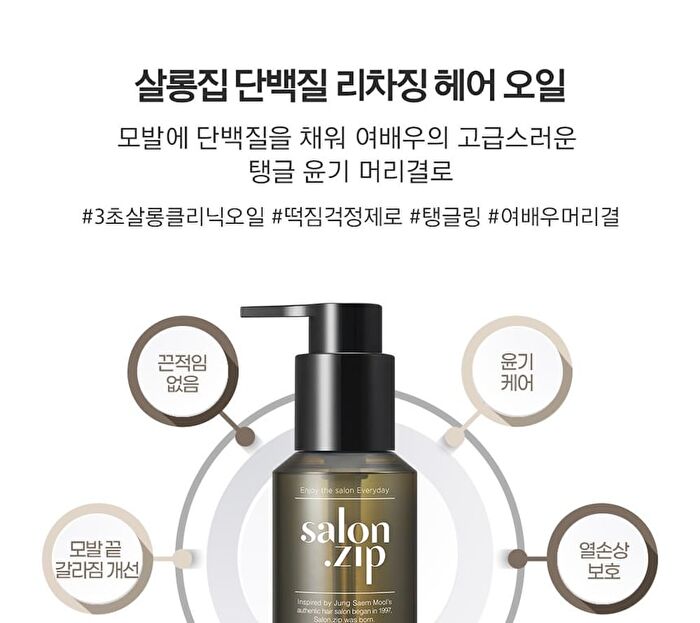 Jung Saem Mool Salon.zip Protein Recharging Hair Oil - 100ml