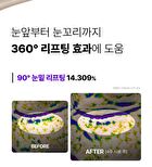 360º Shot PDRN Lifting Eye Cream - 30ml