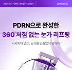360º Shot PDRN Lifting Eye Cream - 30ml