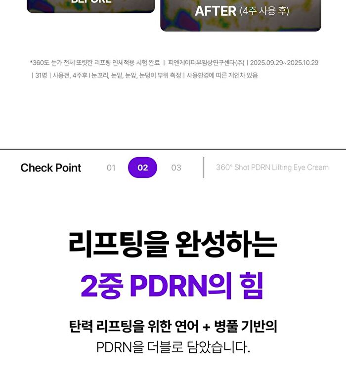 360º Shot PDRN Lifting Eye Cream - 30ml