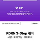 360º Shot PDRN Lifting Eye Cream - 30ml