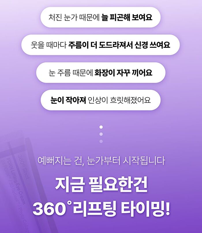 360º Shot PDRN Lifting Eye Cream - 30ml