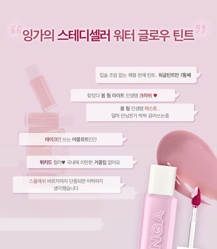Inga Water Glow Lip Tint - 13 Colors - Splash