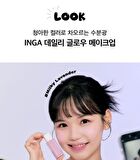 Inga Water Glow Lip Tint - 13 Colors - Lake
