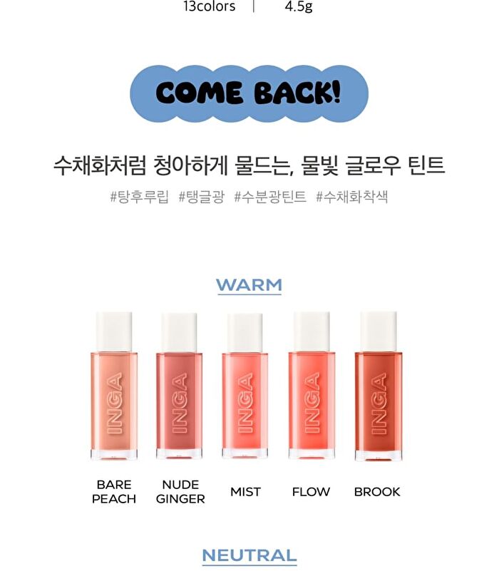 Inga Water Glow Lip Tint - 13 Colors - Crush
