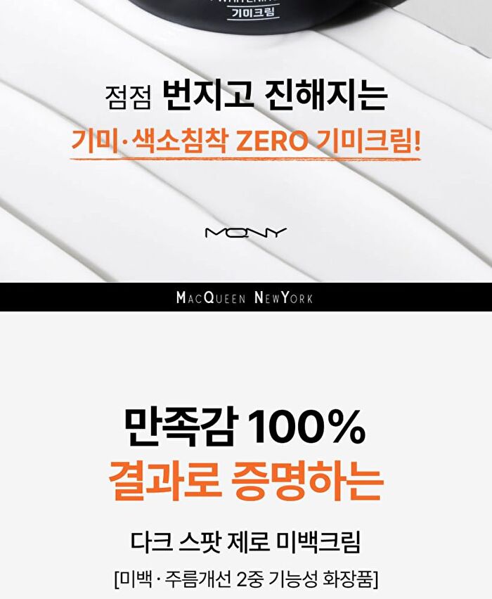 Mqny Dark Spot Zero 5 In 1 Whitening Cream - 100g