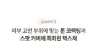 Skin 4 Corrector - 2 Types - #01 Correcting Pot