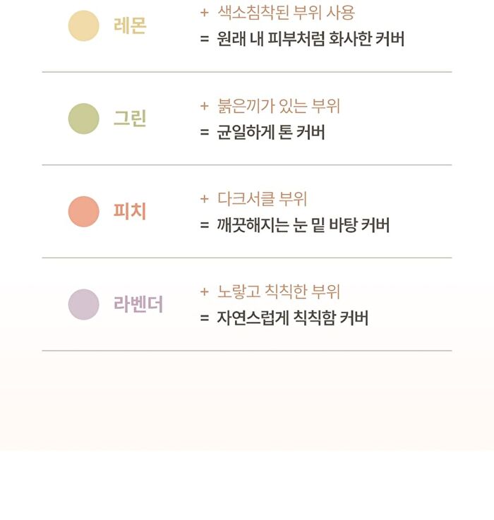 Skin 4 Corrector - 2 Types - #02 Healthy Pot