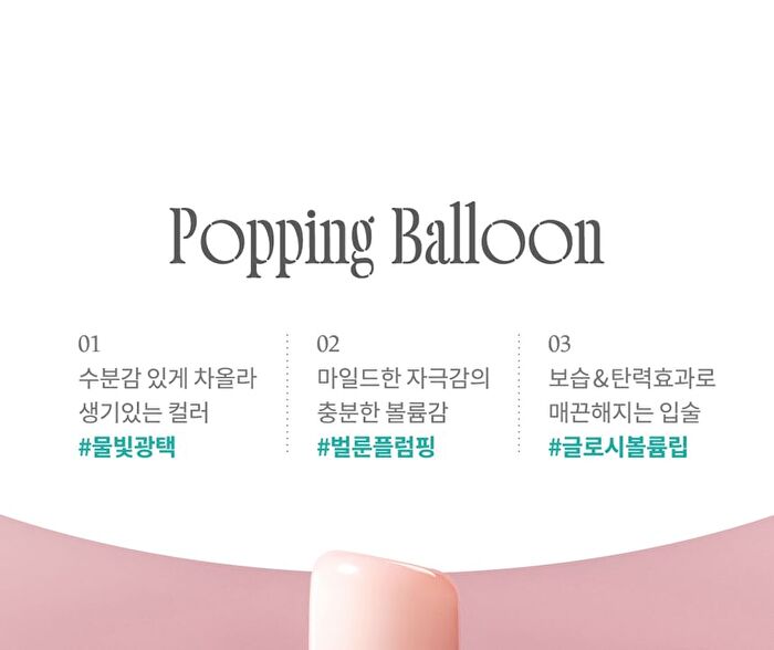 Popping Balloon Tint Mini - 20 Colors - #509 Delightful