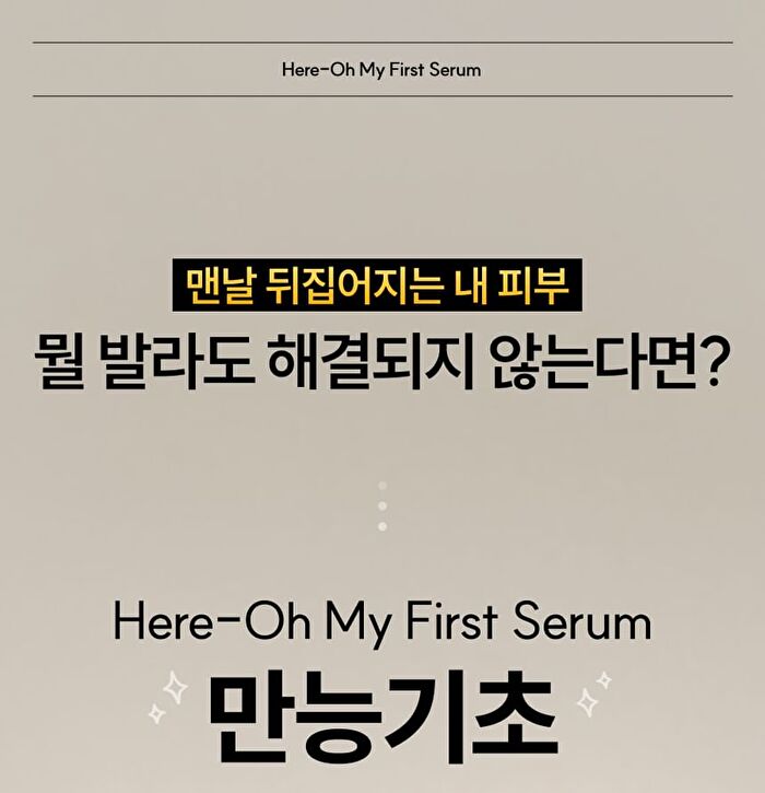 Here-Oh My First Serum - 155ml