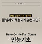 Here-Oh My First Serum - 155ml