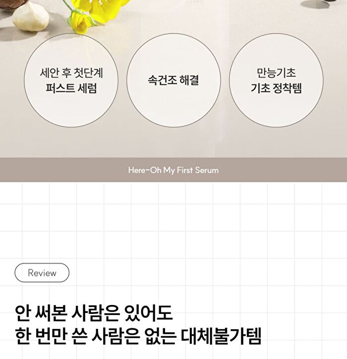 Here-Oh My First Serum Mini - 50ml