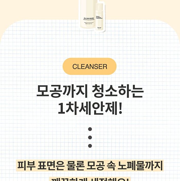 All Day Glow Creamy Milk Cleanser - 300ml