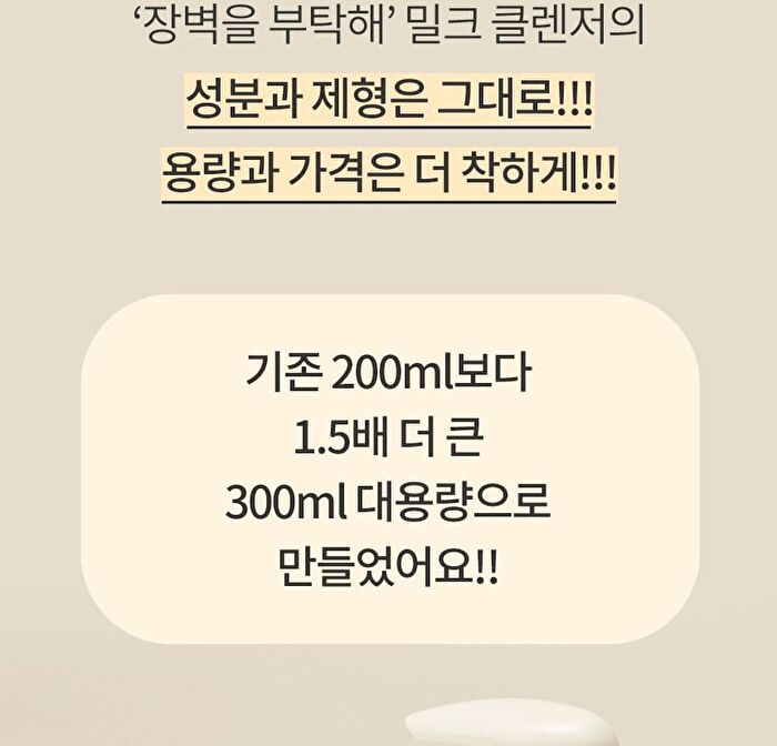 All Day Glow Creamy Milk Cleanser - 300ml