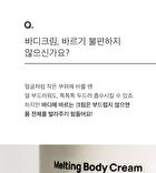 Melting Body Cream - 280ml