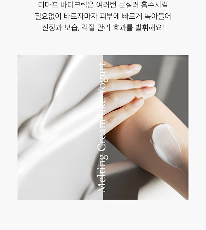 Melting Body Cream - 280ml