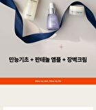 Welcome Kit Skincare Set - 4 pcs