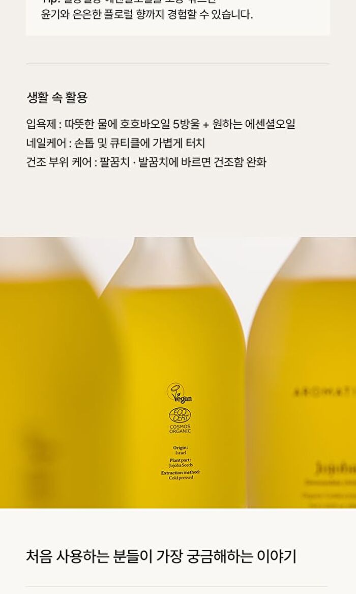 Aromatica Organic Golden Jojoba Oil - 100ml