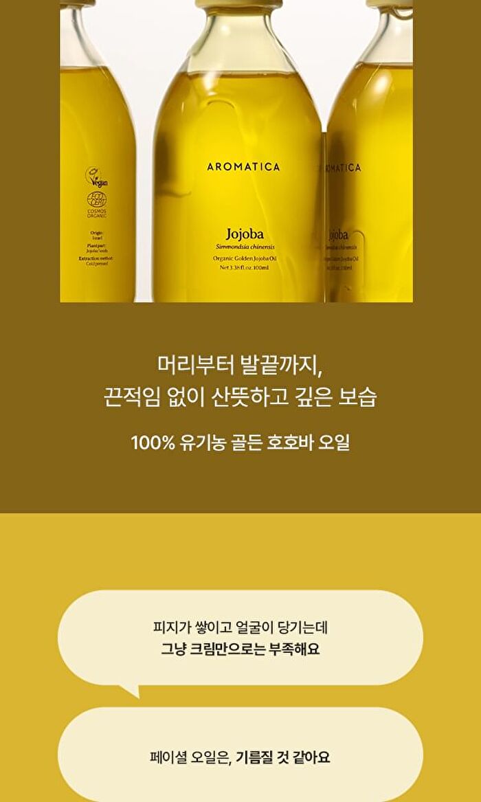 Aromatica Organic Golden Jojoba Oil - 100ml