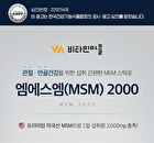 MSM 2000 - 2025 Version - 2.04g x 90 sticks