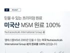 MSM 2000 - 2025 Version - 2.04g x 90 sticks