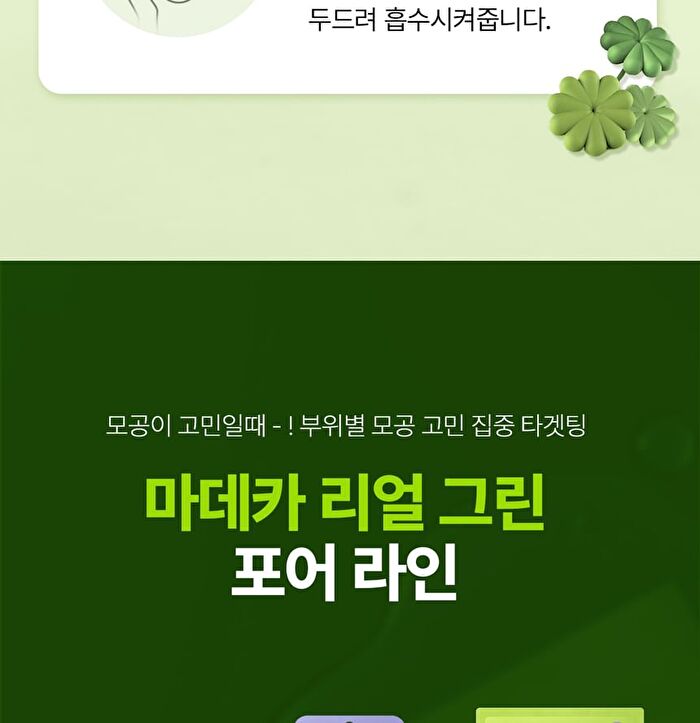 Madeca Real Green Pore Mask - 21ml x 1 sheet