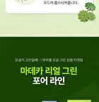 Madeca Real Green Pore Mask - 21ml x 1 sheet