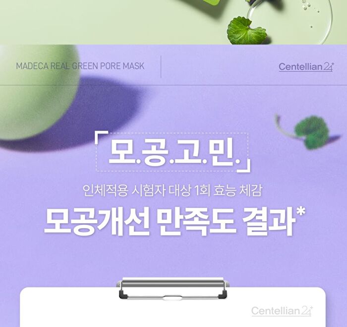 Madeca Real Green Pore Mask - 21ml x 1 sheet